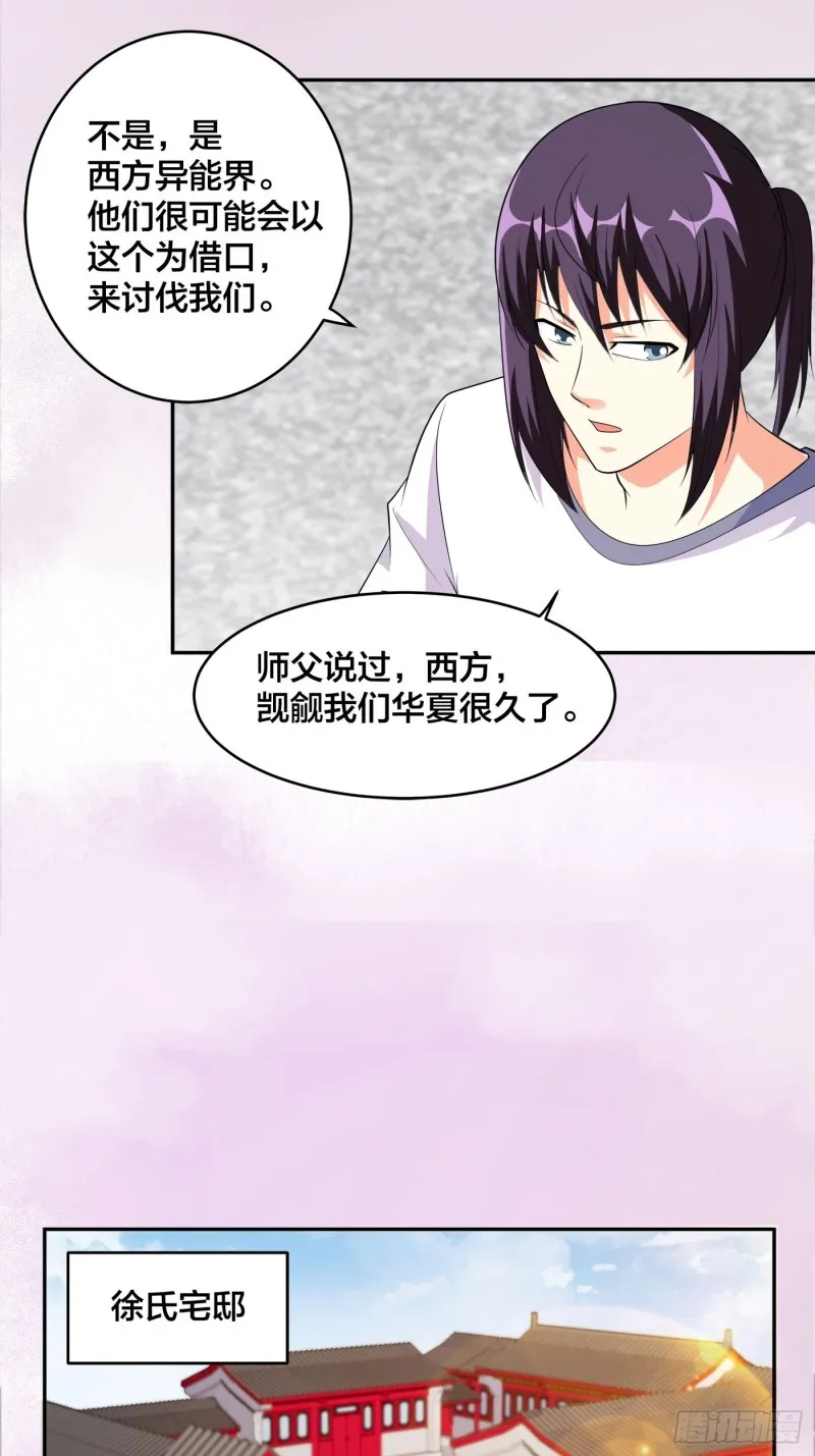 第121话 人心不齐 第12页