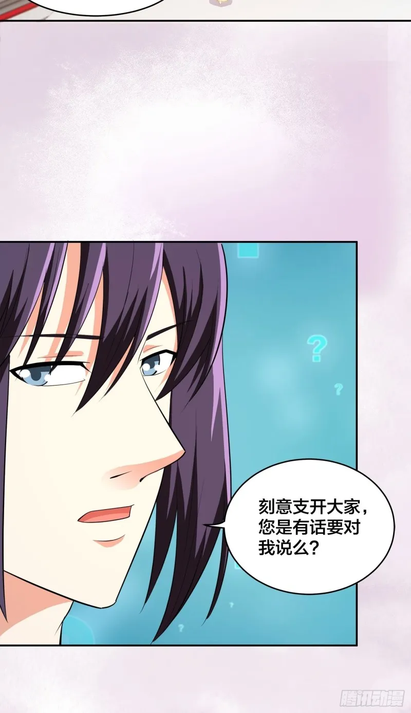 第121话 人心不齐 第14页
