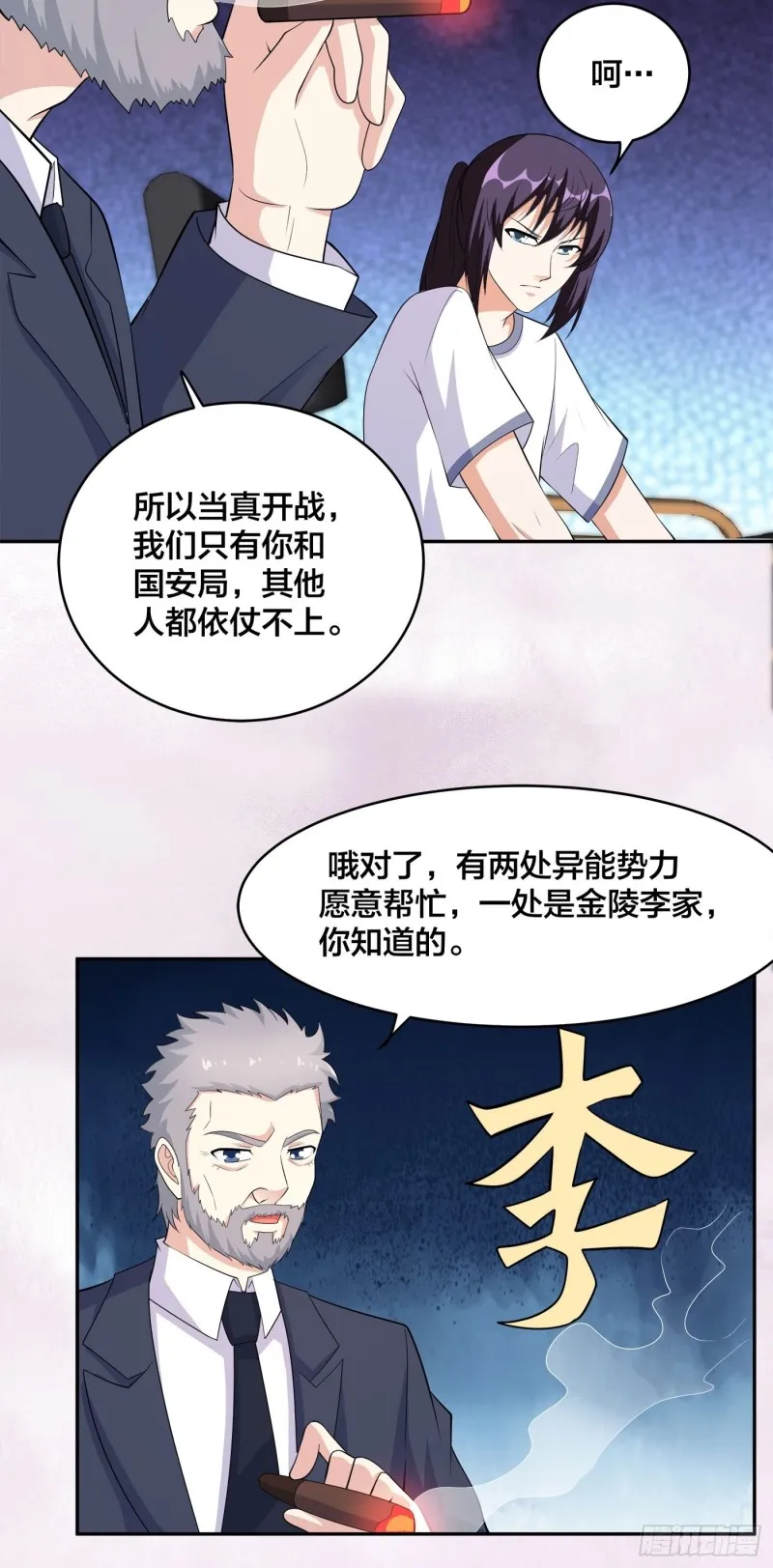 第121话 人心不齐 第20页