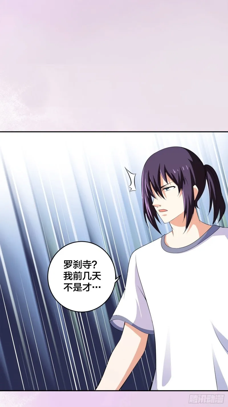 第121话 人心不齐 第22页