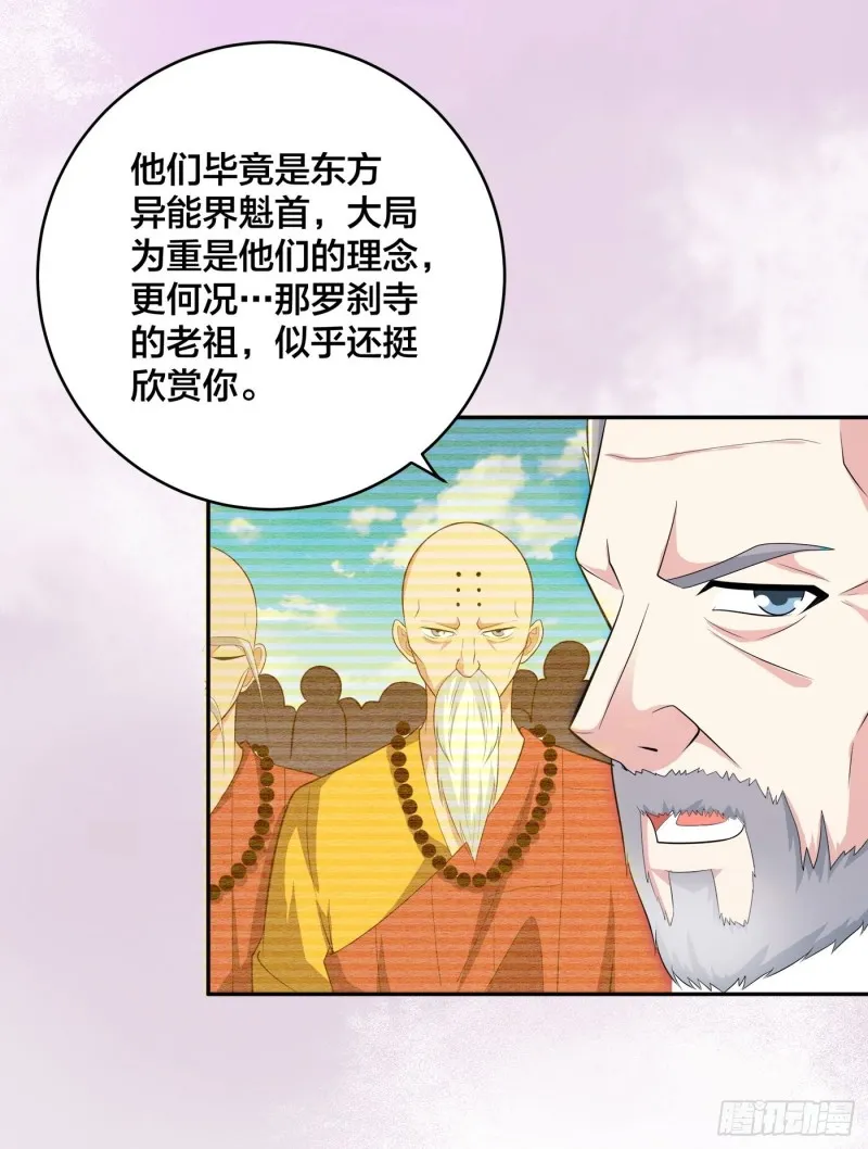 第121话 人心不齐 第23页