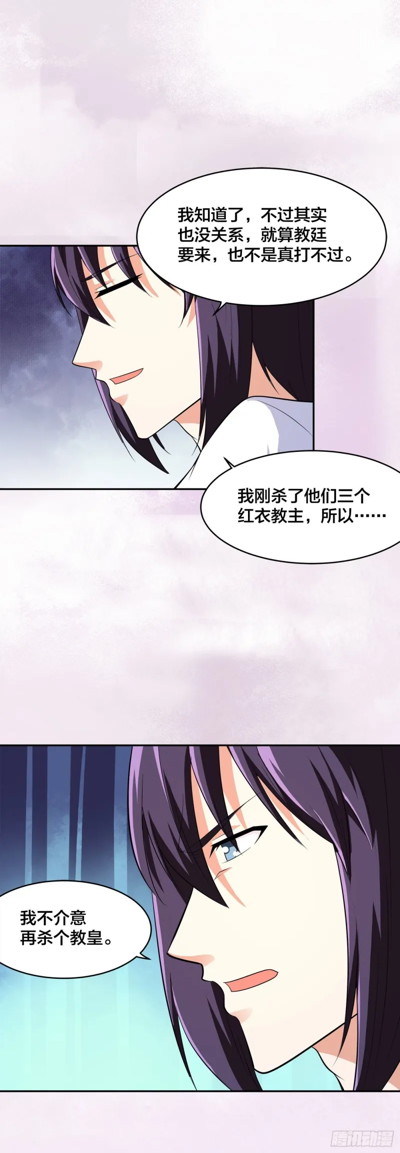 第121话 人心不齐 第24页