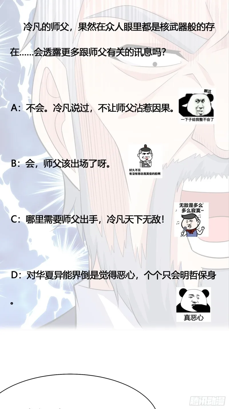第121话 人心不齐 第28页
