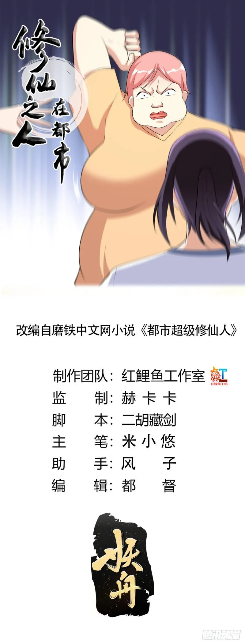 第122话 小拳拳打死你！ 第1页