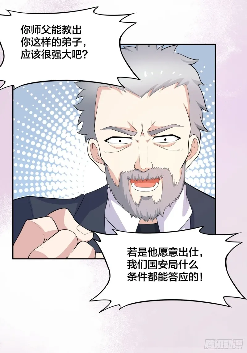 第122话 小拳拳打死你！ 第3页
