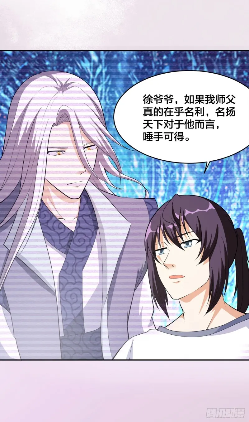 第122话 小拳拳打死你！ 第4页