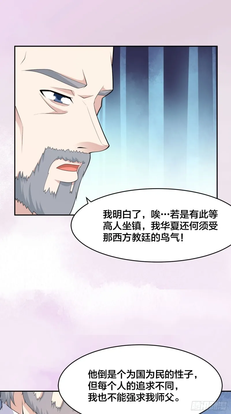 第122话 小拳拳打死你！ 第5页