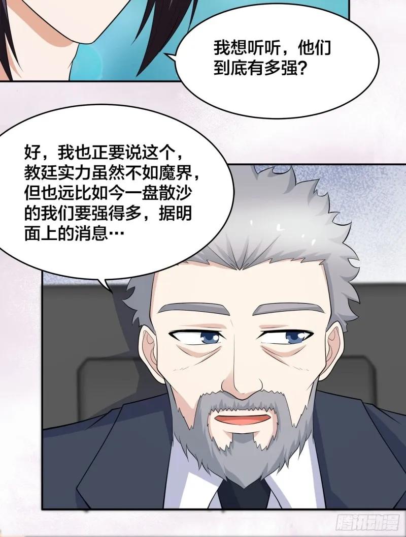 第122话 小拳拳打死你！ 第7页