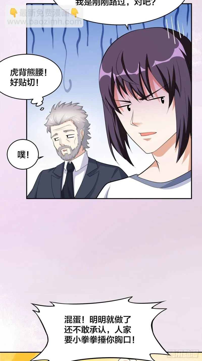 第122话 小拳拳打死你！ 第16页
