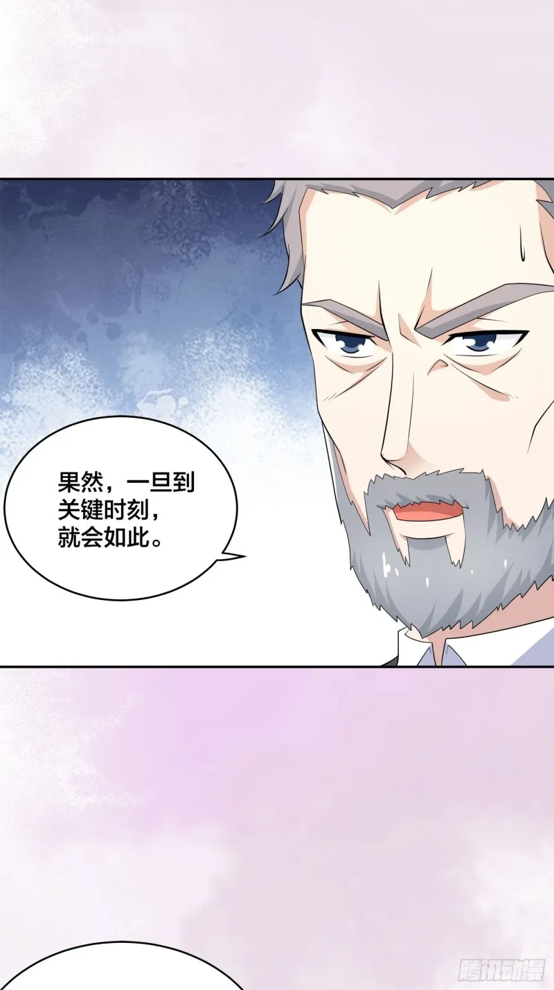 第122话 小拳拳打死你！ 第29页