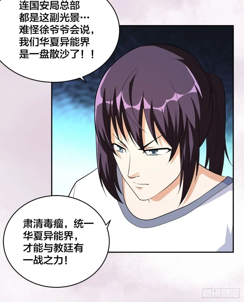 第122话 小拳拳打死你！ 第30页