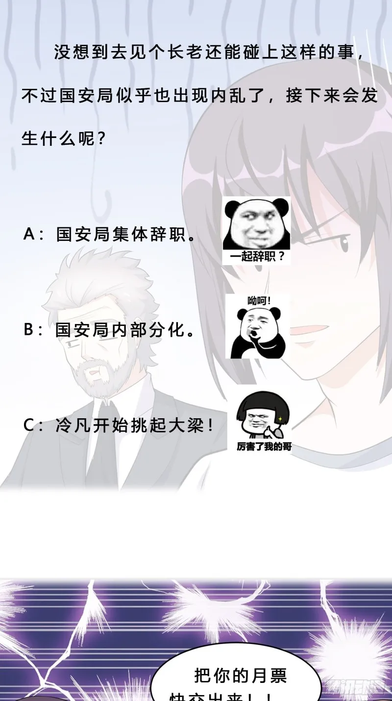 第122话 小拳拳打死你！ 第31页