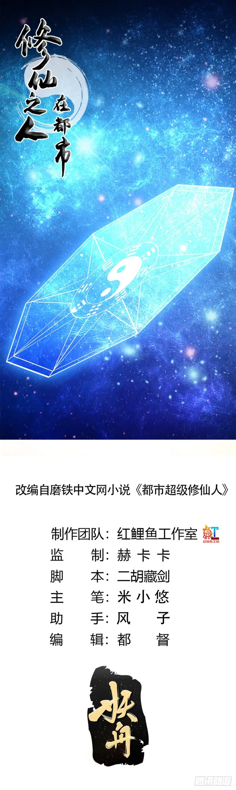 第123话 国安局的底牌 第1页