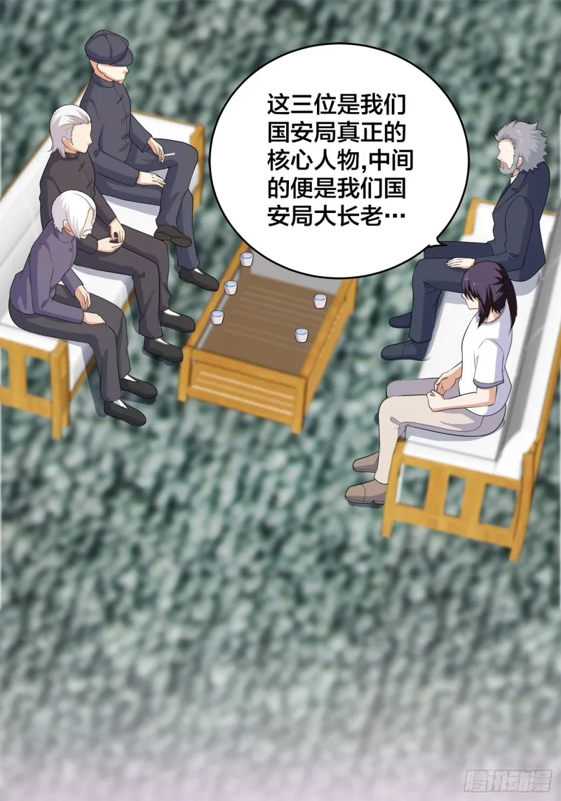 第123话 国安局的底牌 第2页