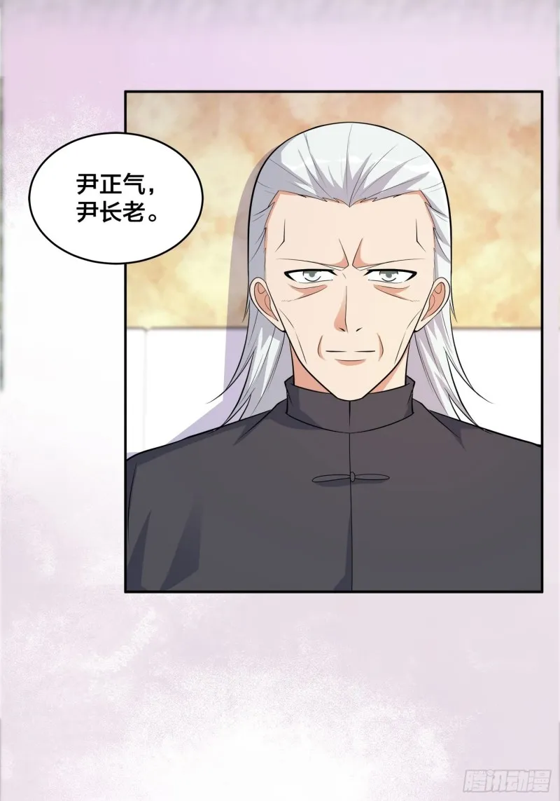 第123话 国安局的底牌 第3页