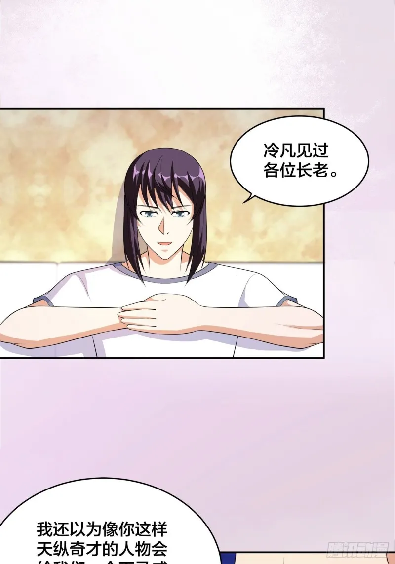 第123话 国安局的底牌 第4页