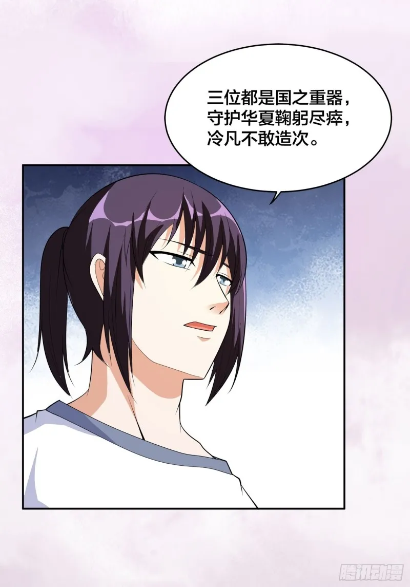 第123话 国安局的底牌 第6页
