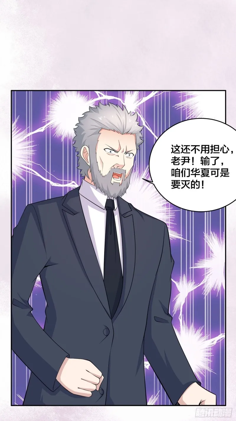 第123话 国安局的底牌 第10页