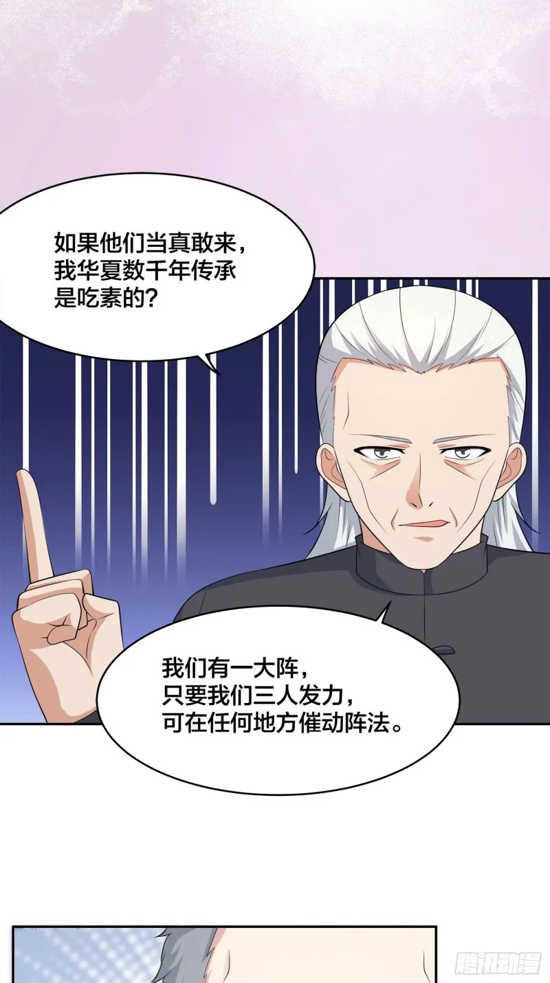 第123话 国安局的底牌 第11页