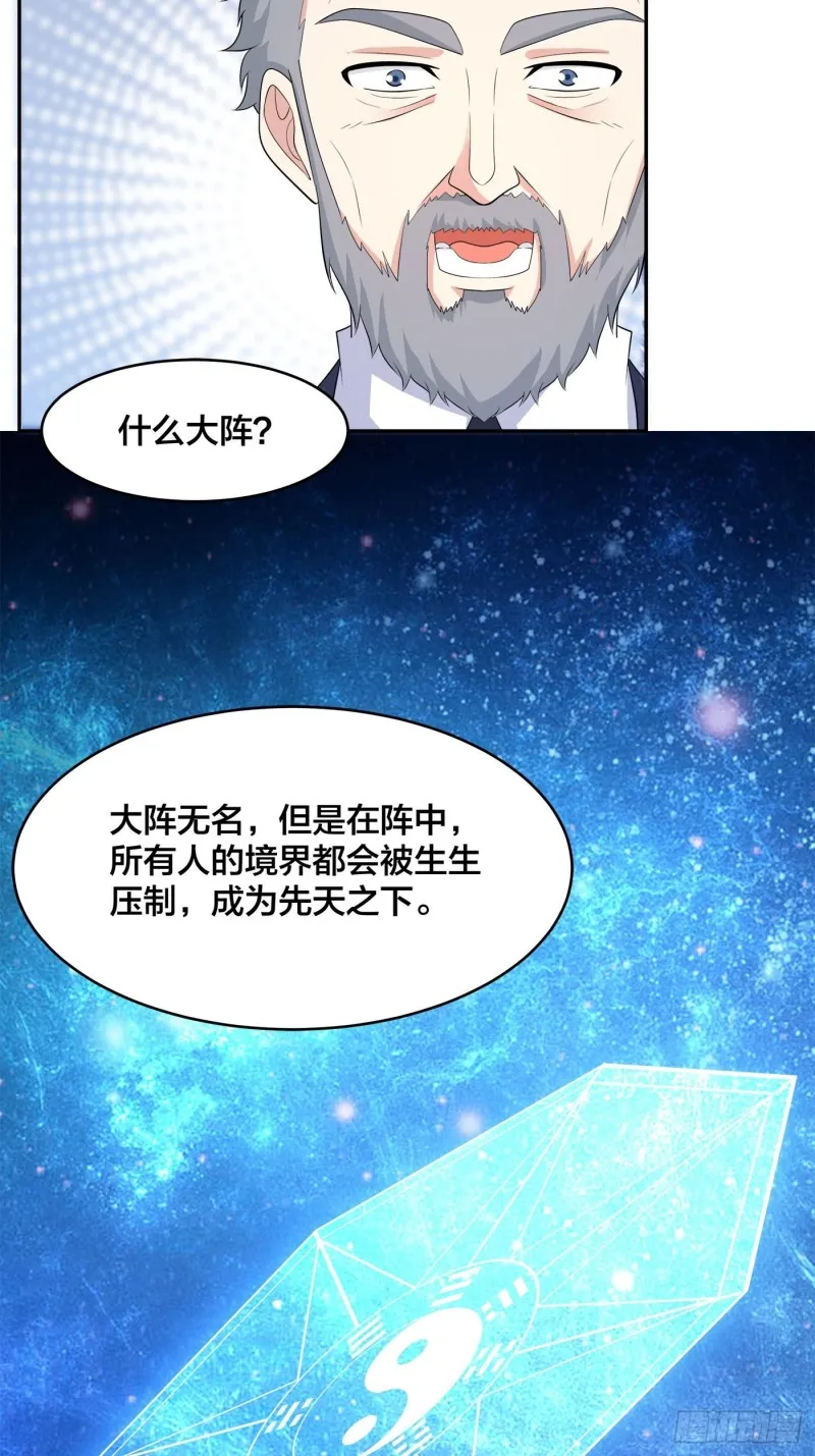 第123话 国安局的底牌 第12页
