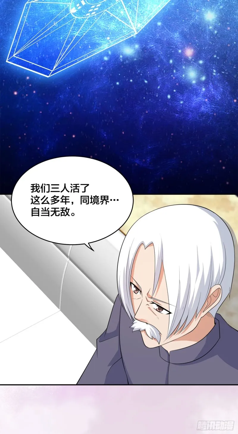 第123话 国安局的底牌 第13页