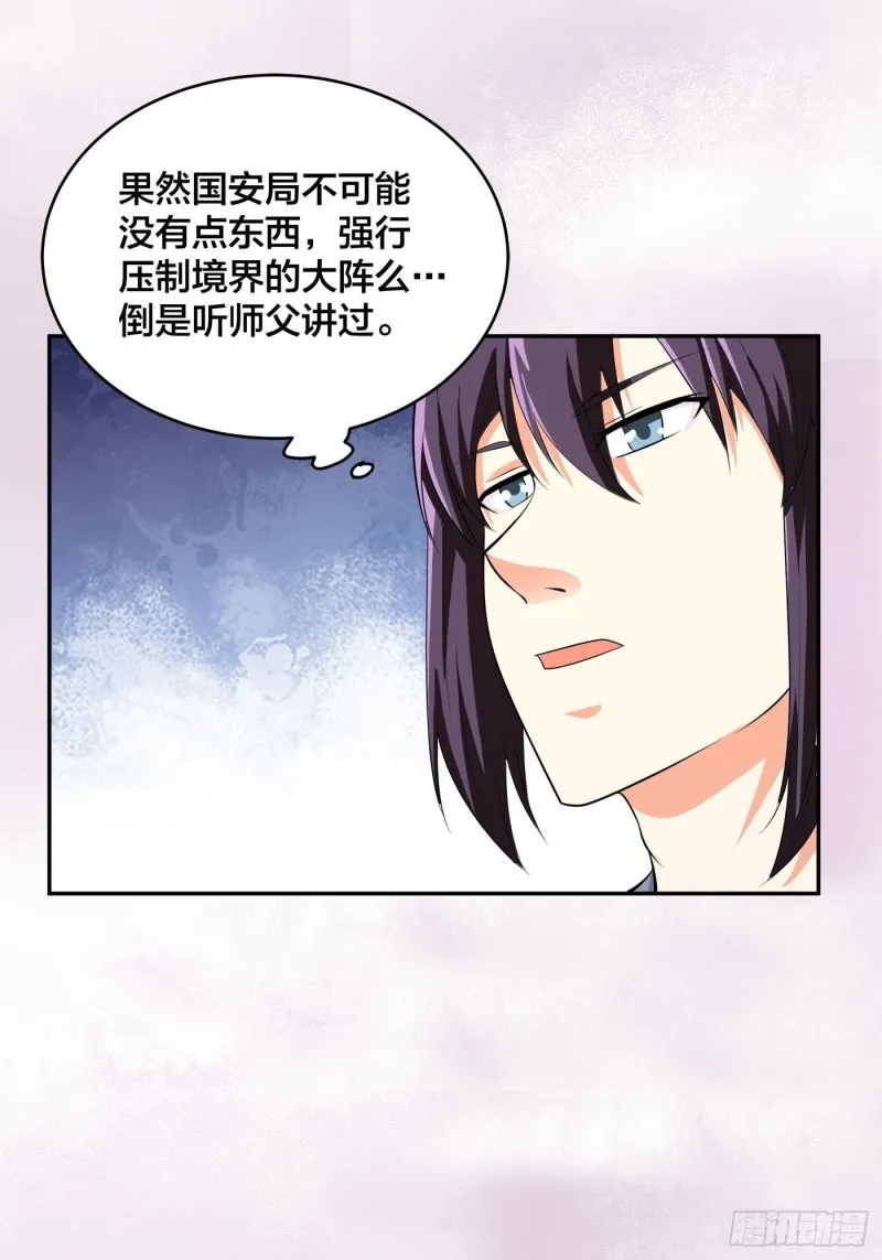第123话 国安局的底牌 第15页
