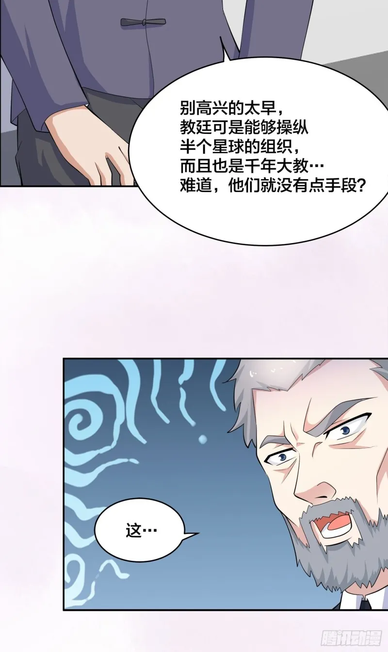 第123话 国安局的底牌 第17页
