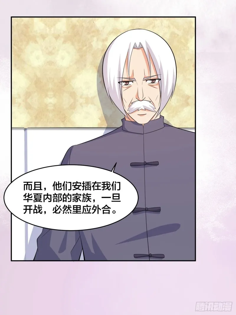 第123话 国安局的底牌 第18页