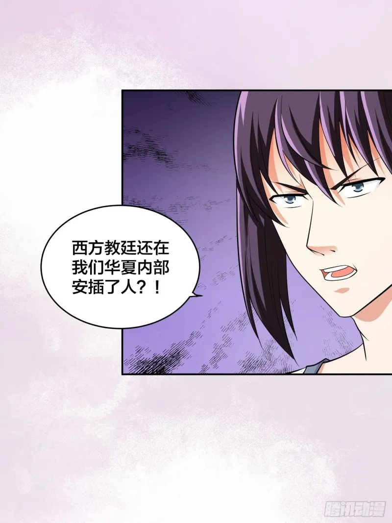 第123话 国安局的底牌 第19页