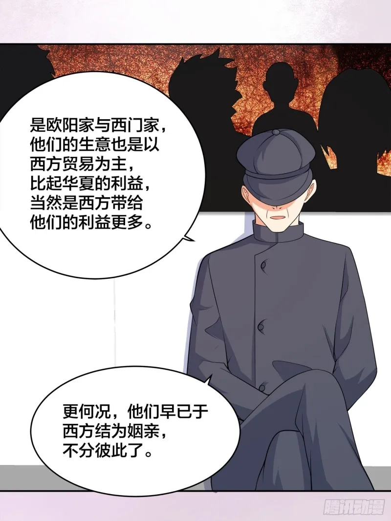 第123话 国安局的底牌 第20页