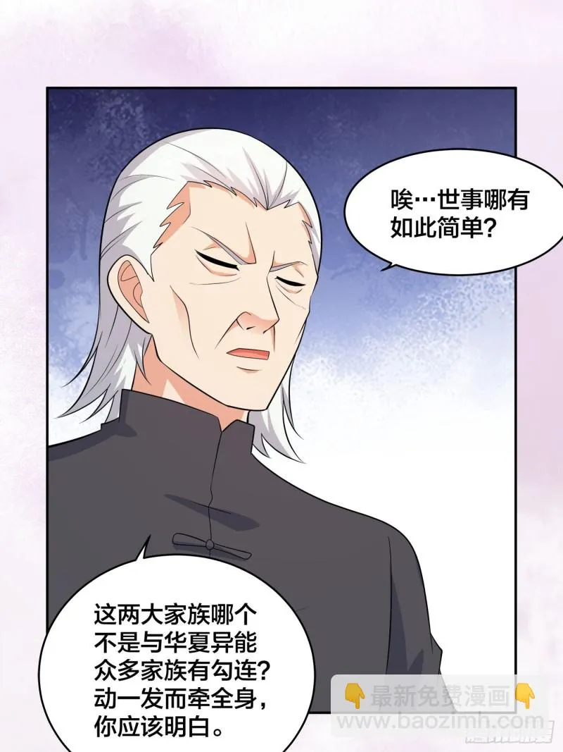 第123话 国安局的底牌 第22页