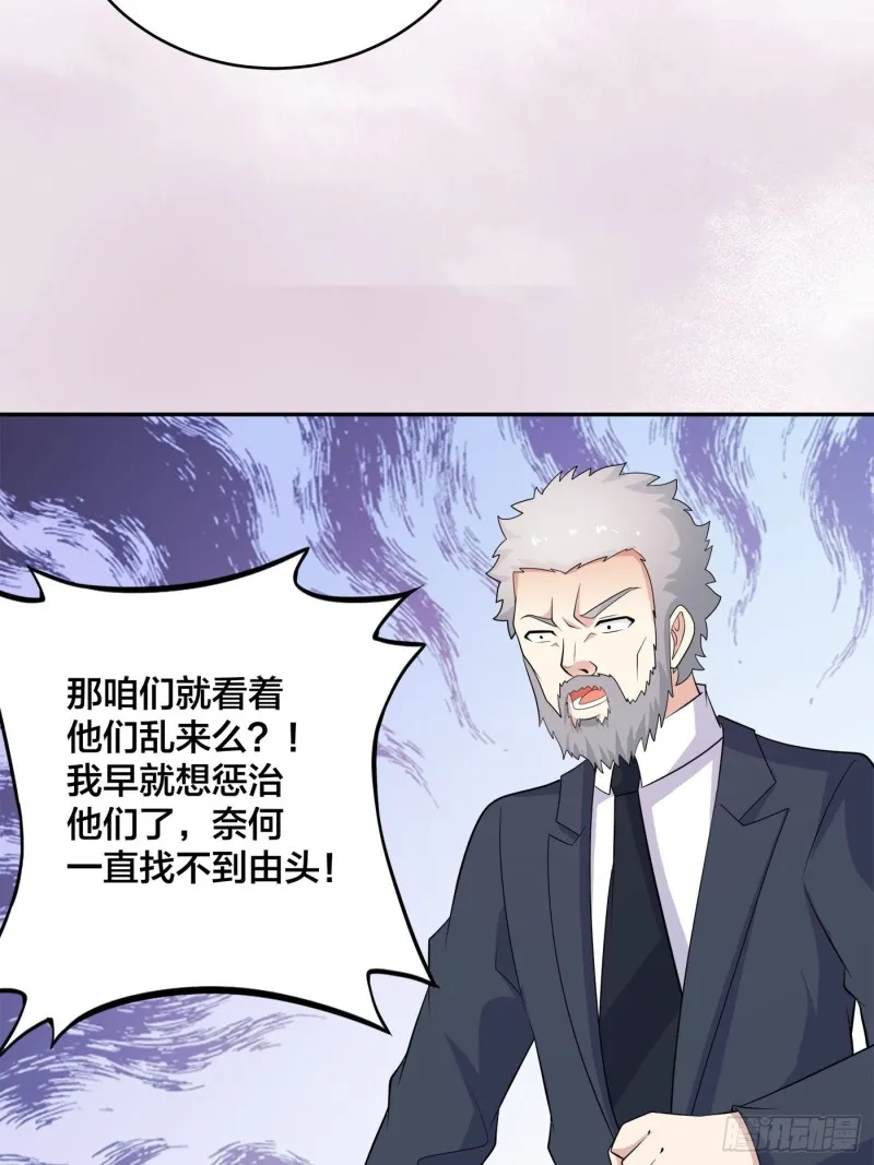 第123话 国安局的底牌 第23页