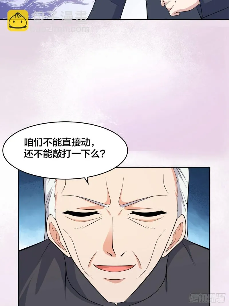 第123话 国安局的底牌 第24页