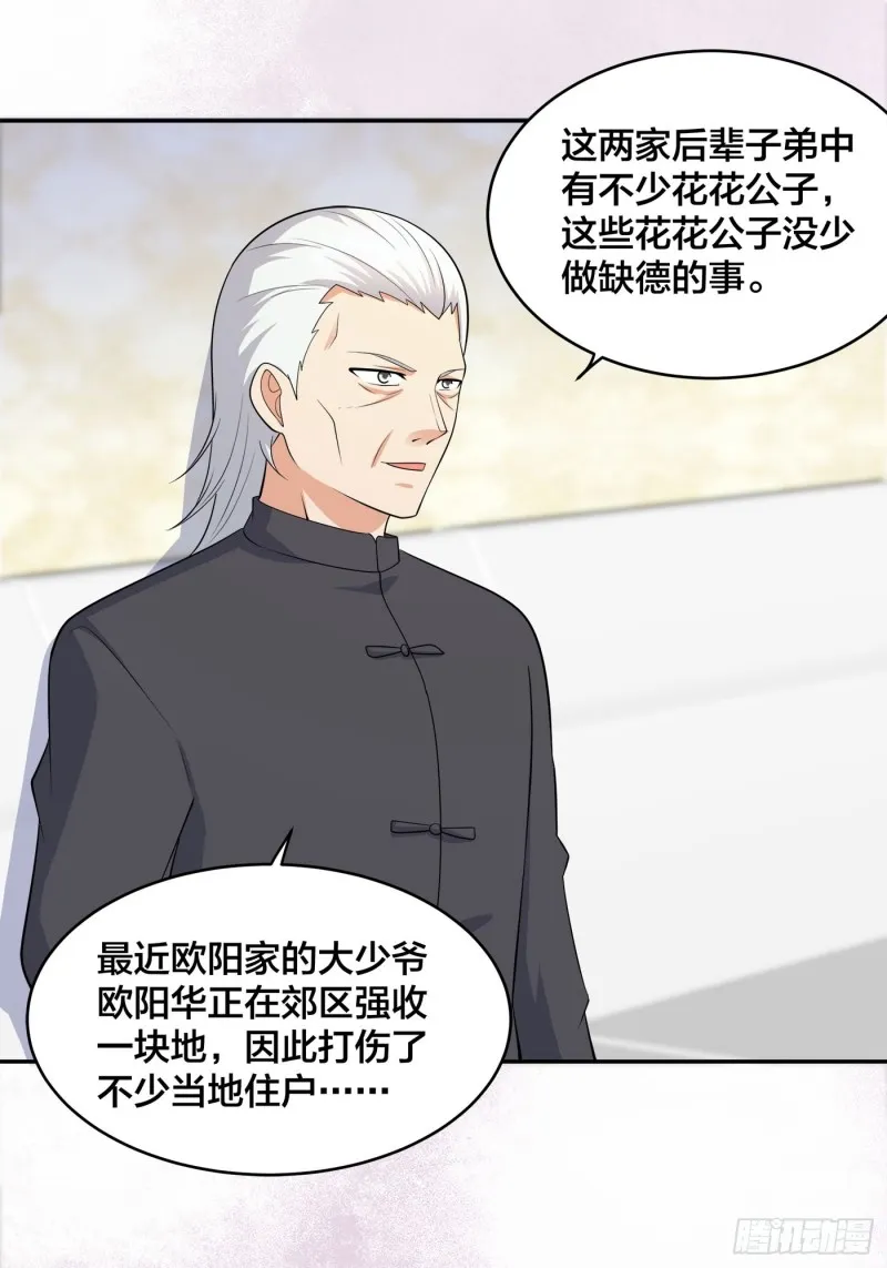 第123话 国安局的底牌 第26页