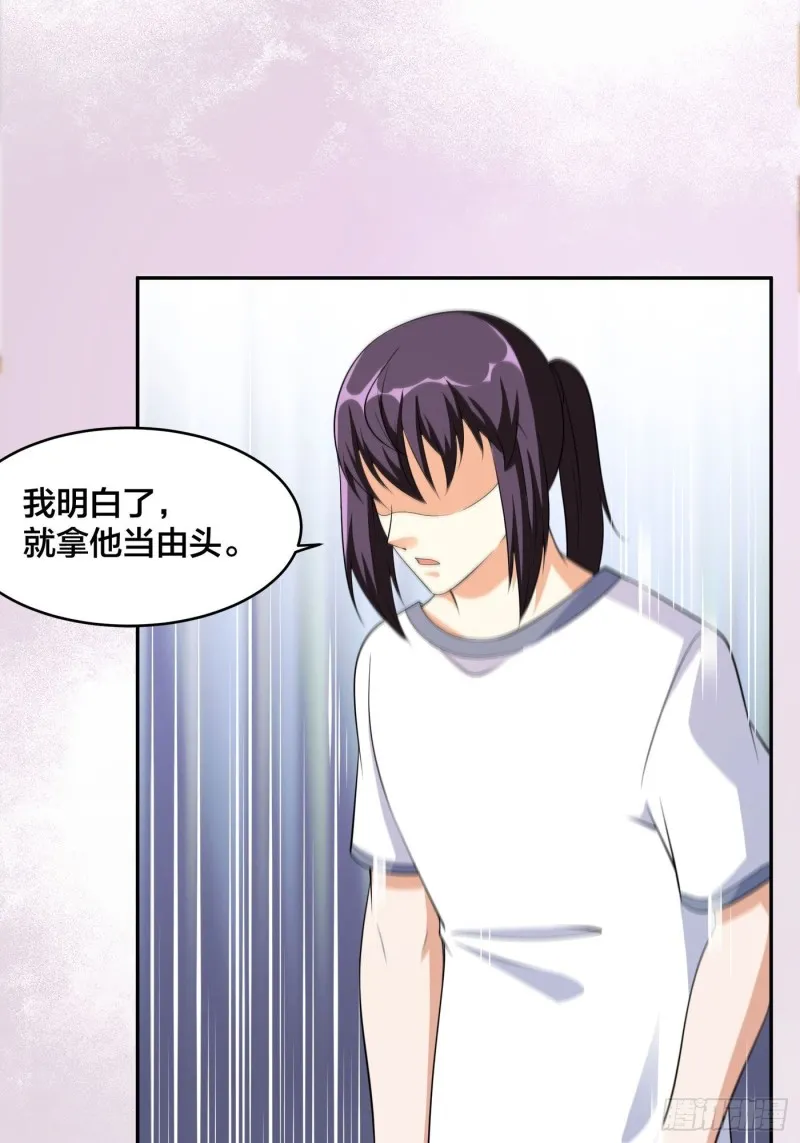第123话 国安局的底牌 第27页