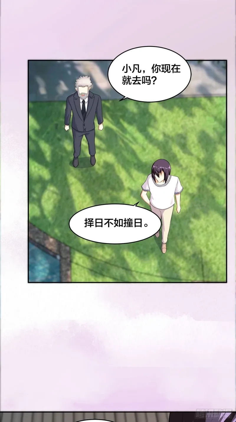 第123话 国安局的底牌 第29页