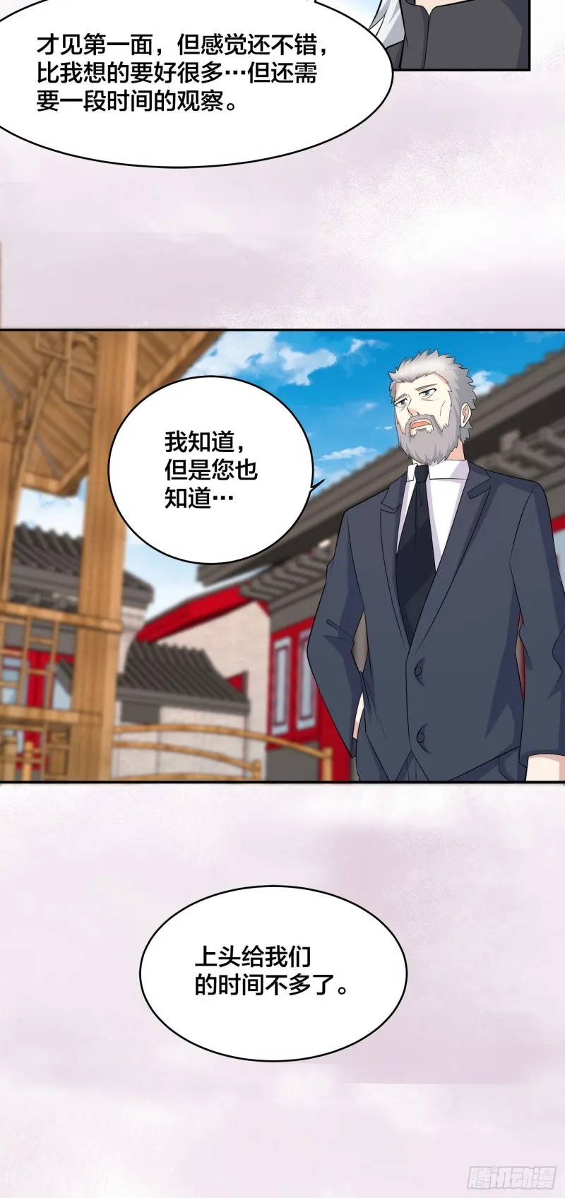 第123话 国安局的底牌 第31页