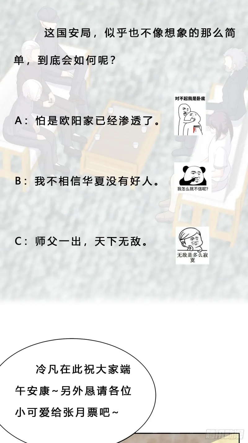 第123话 国安局的底牌 第32页