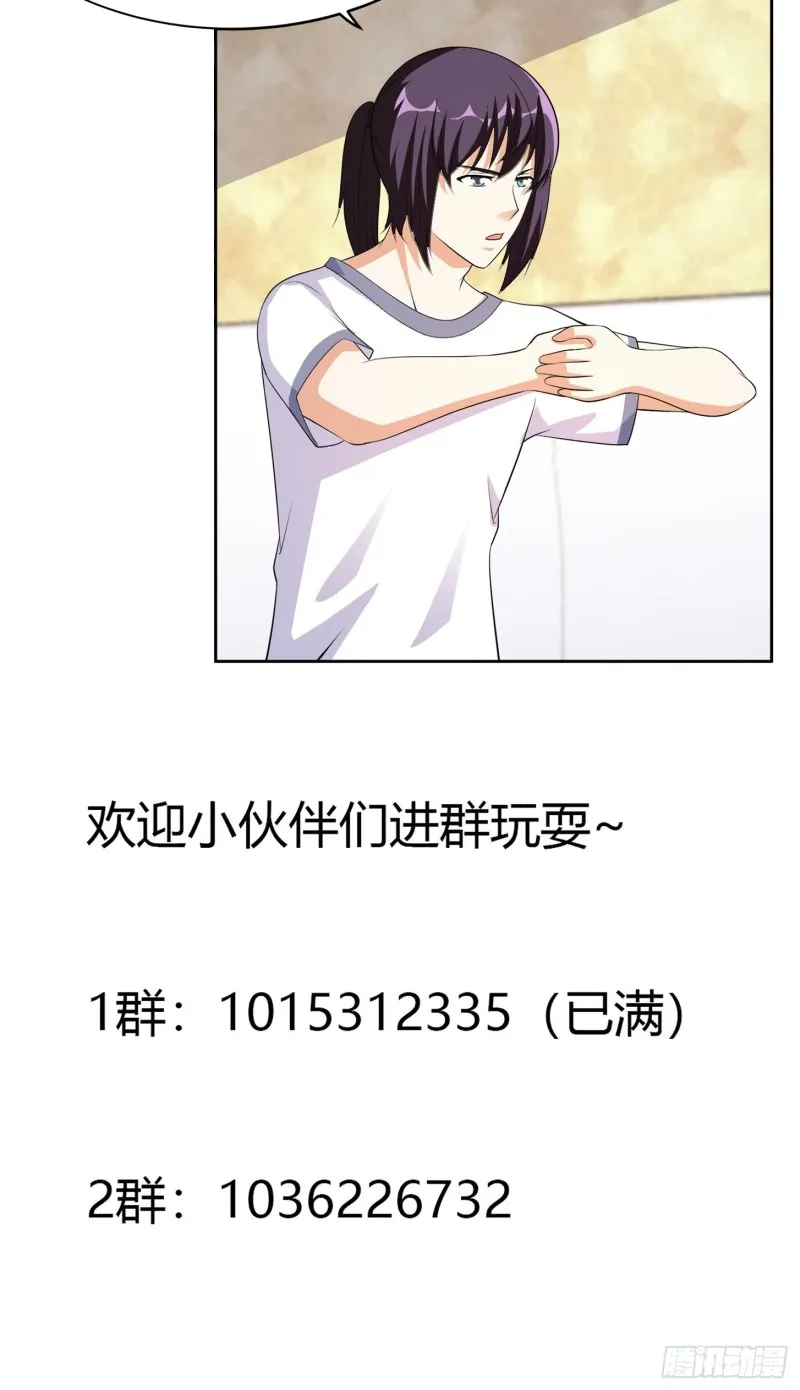 第123话 国安局的底牌 第33页