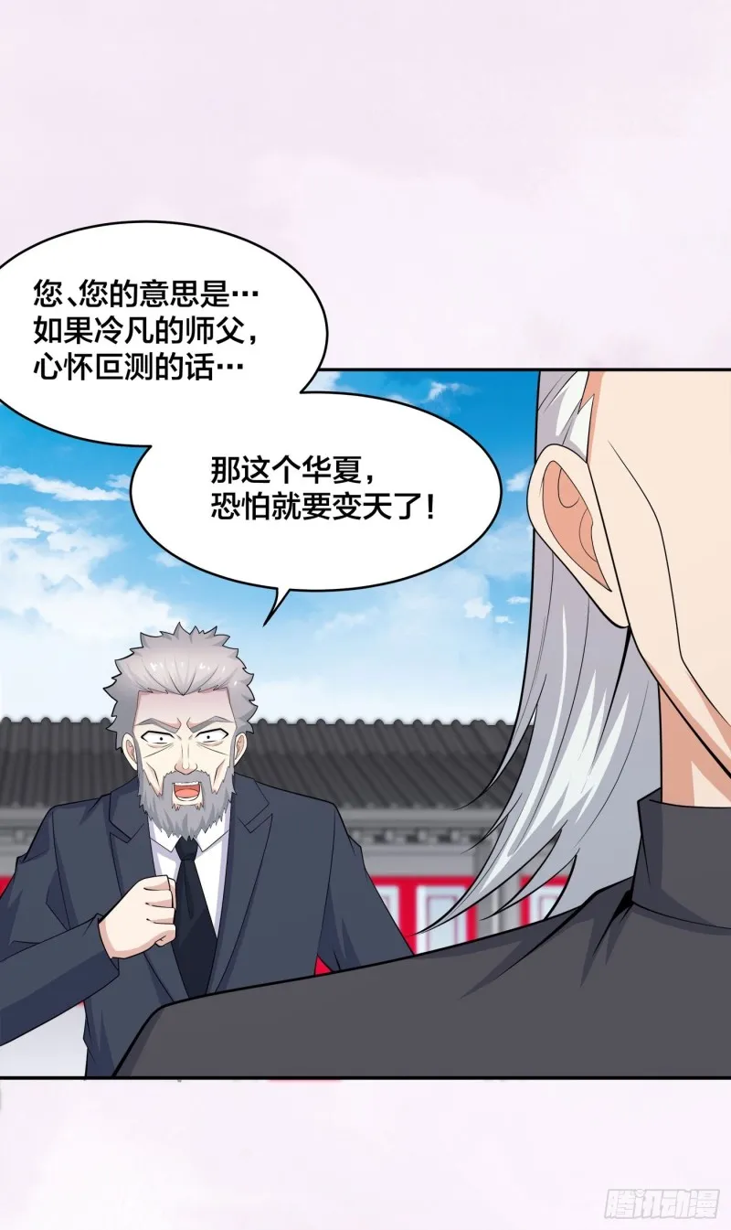 第124话 用你的身子抵债！ 第8页