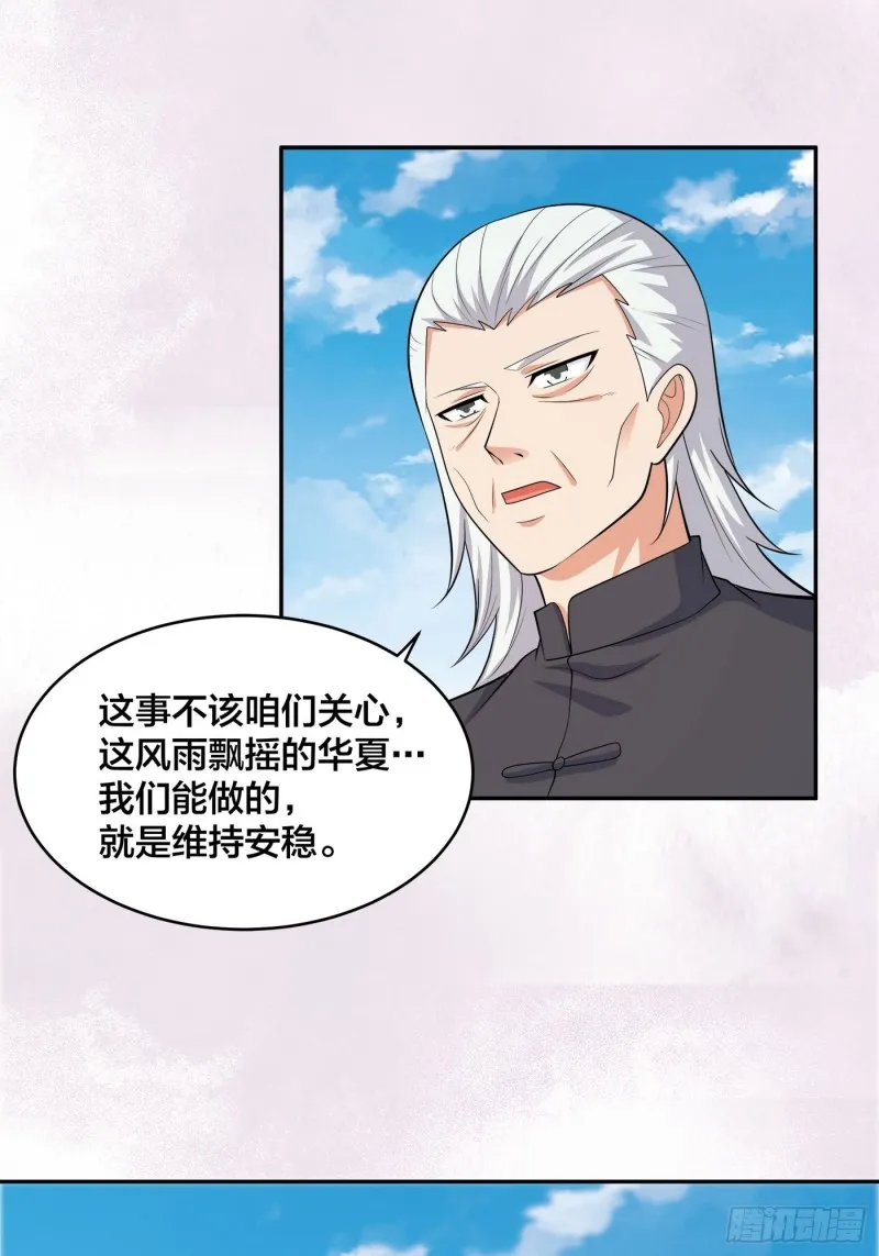 第124话 用你的身子抵债！ 第9页