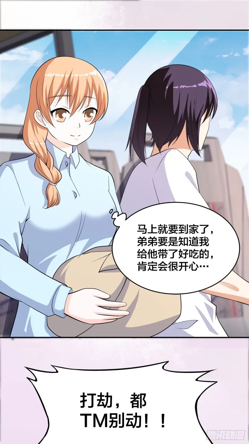 第124话 用你的身子抵债！ 第15页