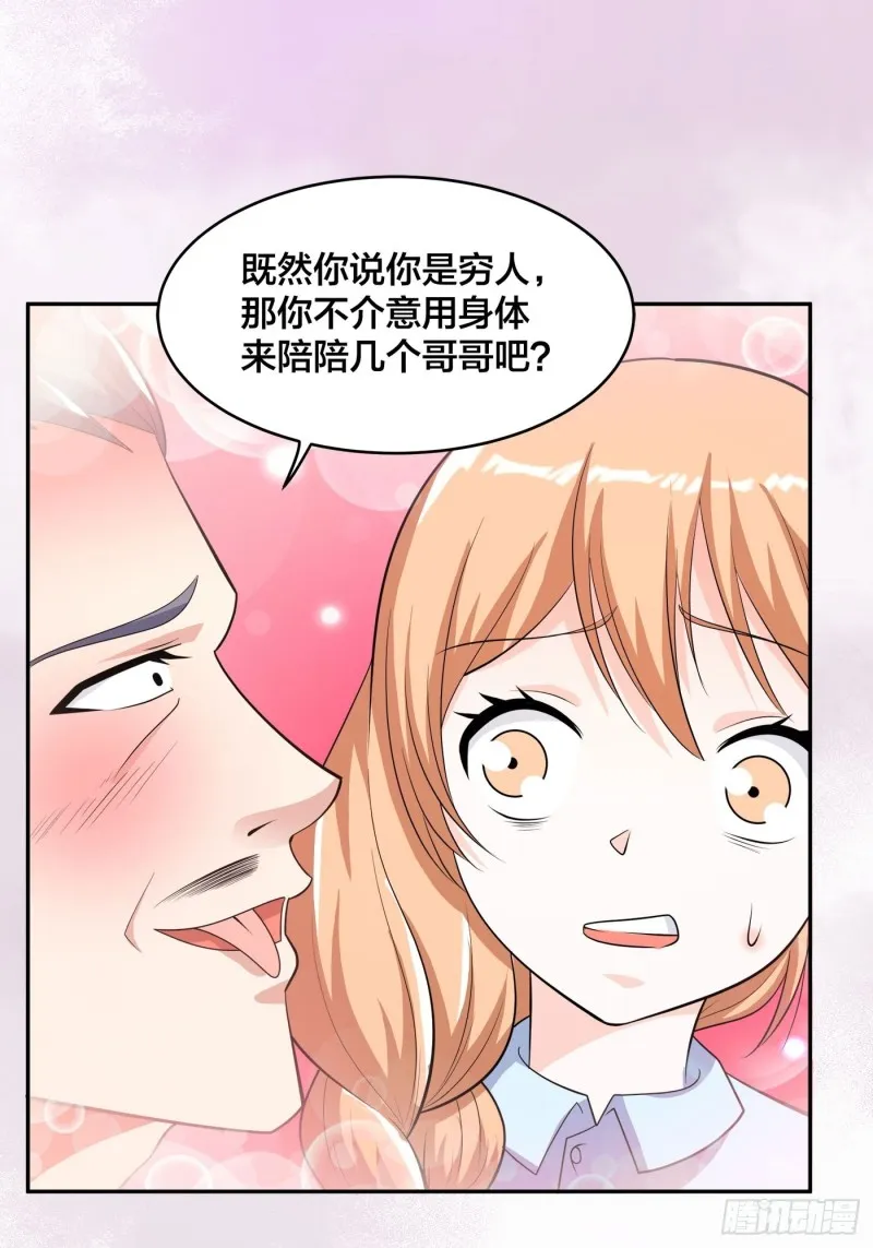 第124话 用你的身子抵债！ 第29页