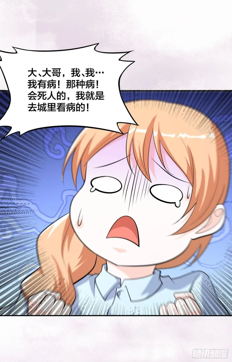 第124话 用你的身子抵债！ 第30页