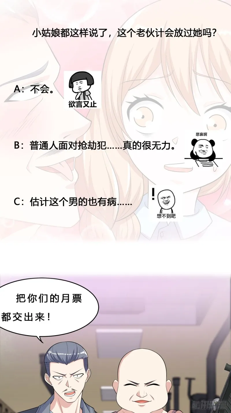 第124话 用你的身子抵债！ 第31页