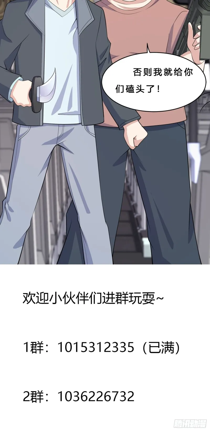 第124话 用你的身子抵债！ 第32页