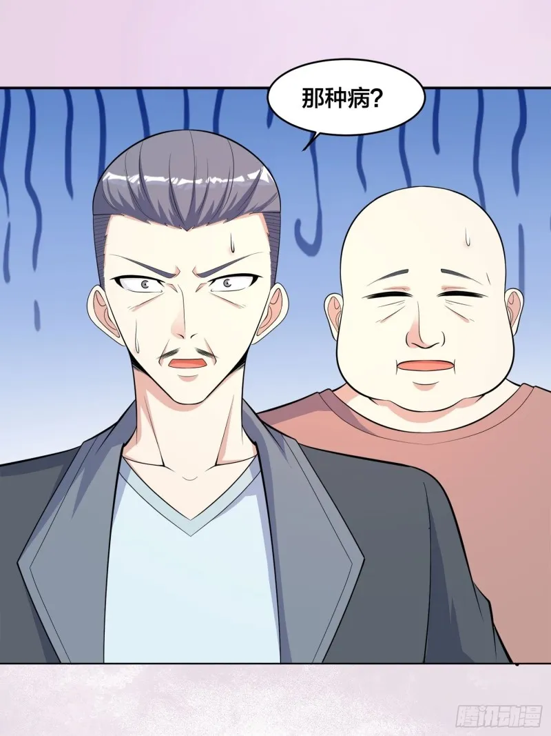 第125话 让她跳个脱衣舞？！ 第2页
