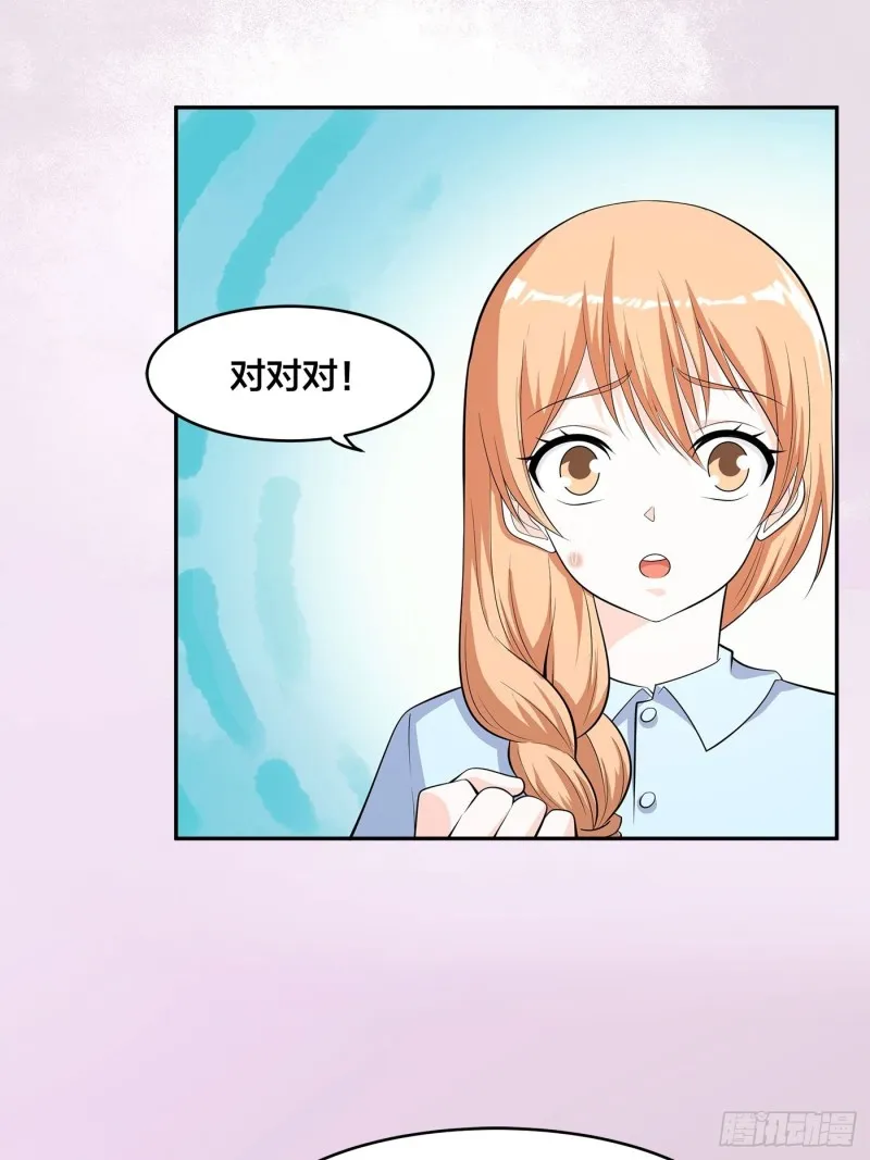 第125话 让她跳个脱衣舞？！ 第3页