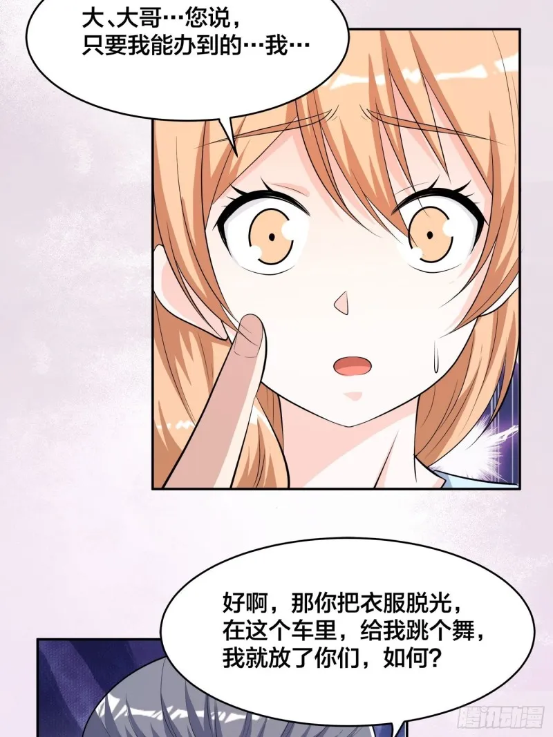 第125话 让她跳个脱衣舞？！ 第18页