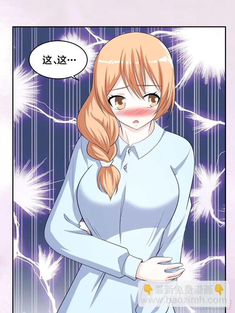 第125话 让她跳个脱衣舞？！ 第20页